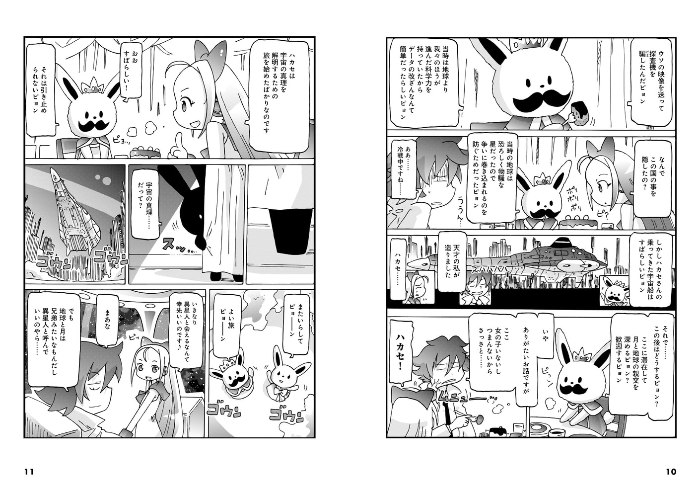 猫村博士の宇宙旅行 宙出版 Dlsite Comipo