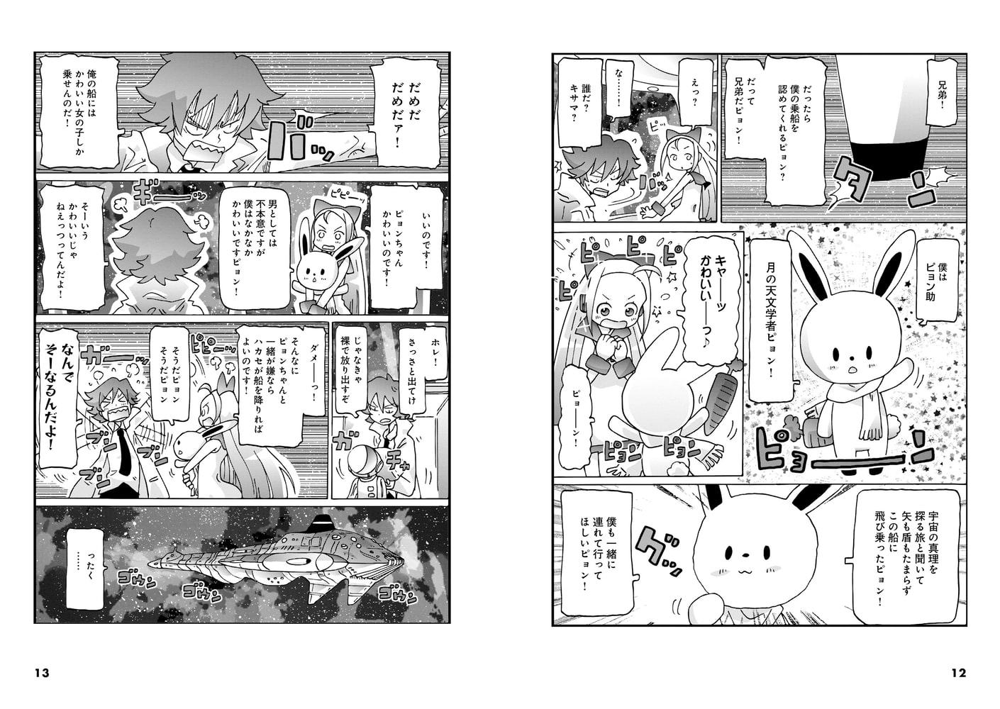 猫村博士の宇宙旅行 宙出版 Dlsite Comipo