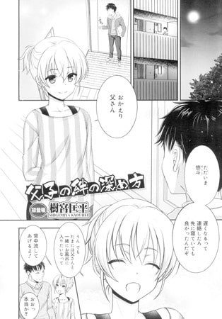 父子の絆の深め方