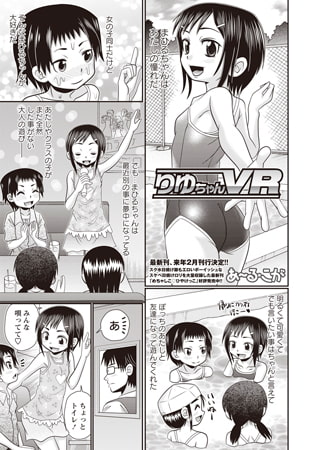 BJ139687 りゆちゃんＶＲのサムネイル