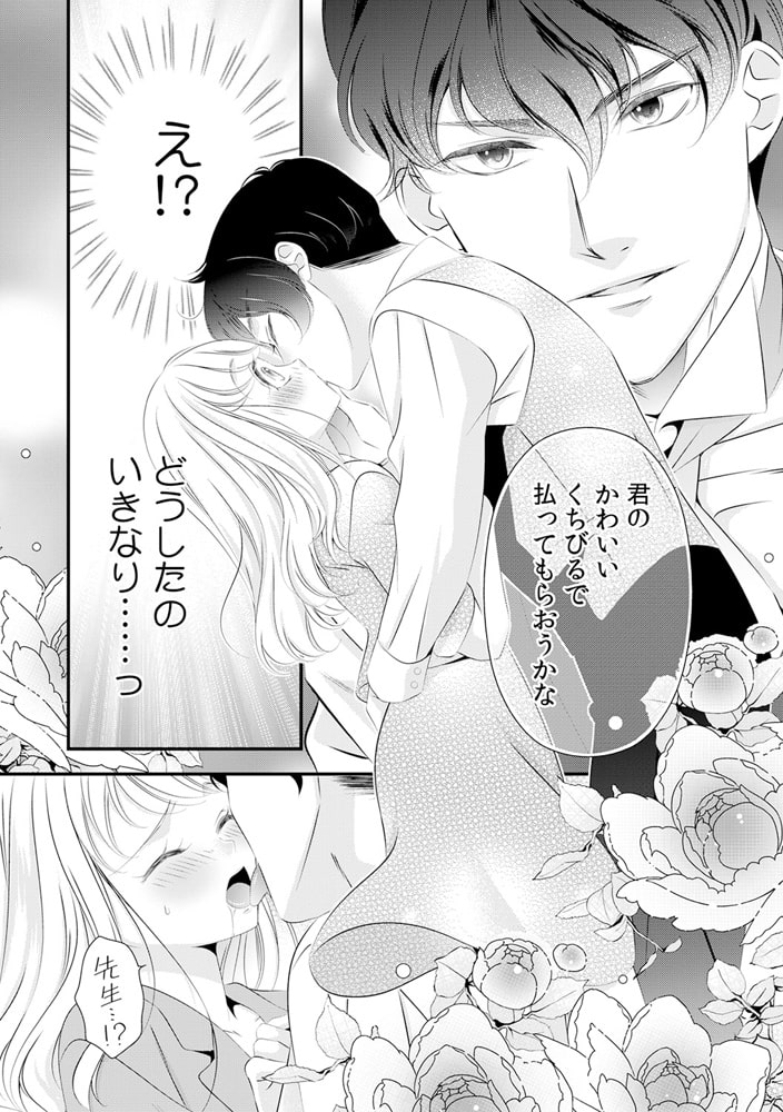 うそ…先生の硬いアレが入ってくるっ ~豹変!? ED小説家は実は絶倫~(1) 画像1