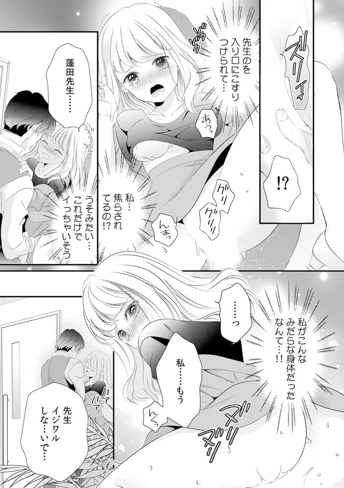 うそ…先生の硬いアレが入ってくるっ ~豹変!? ED小説家は実は絶倫~(1) 画像2