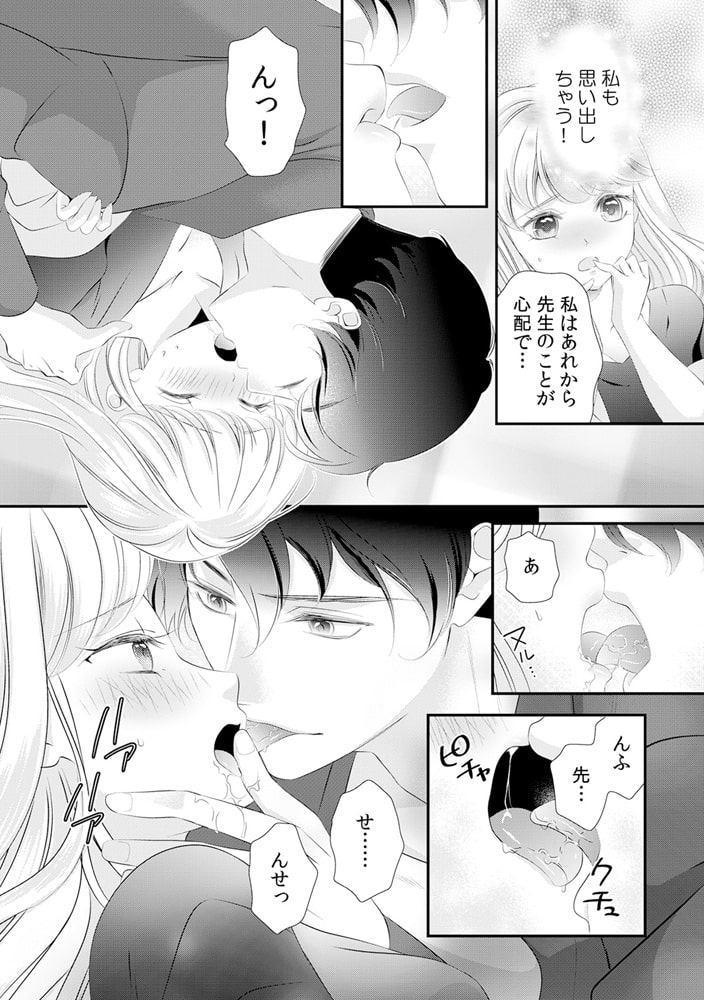 うそ…先生の硬いアレが入ってくるっ ~豹変!? ED小説家は実は絶倫~(1) 画像3