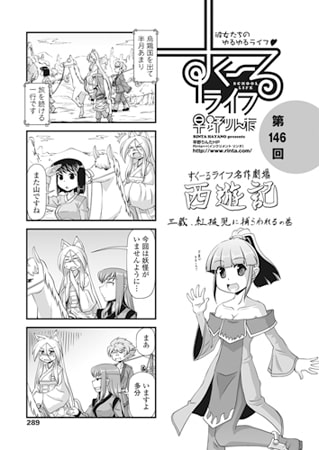 すくーるライフ 第146話