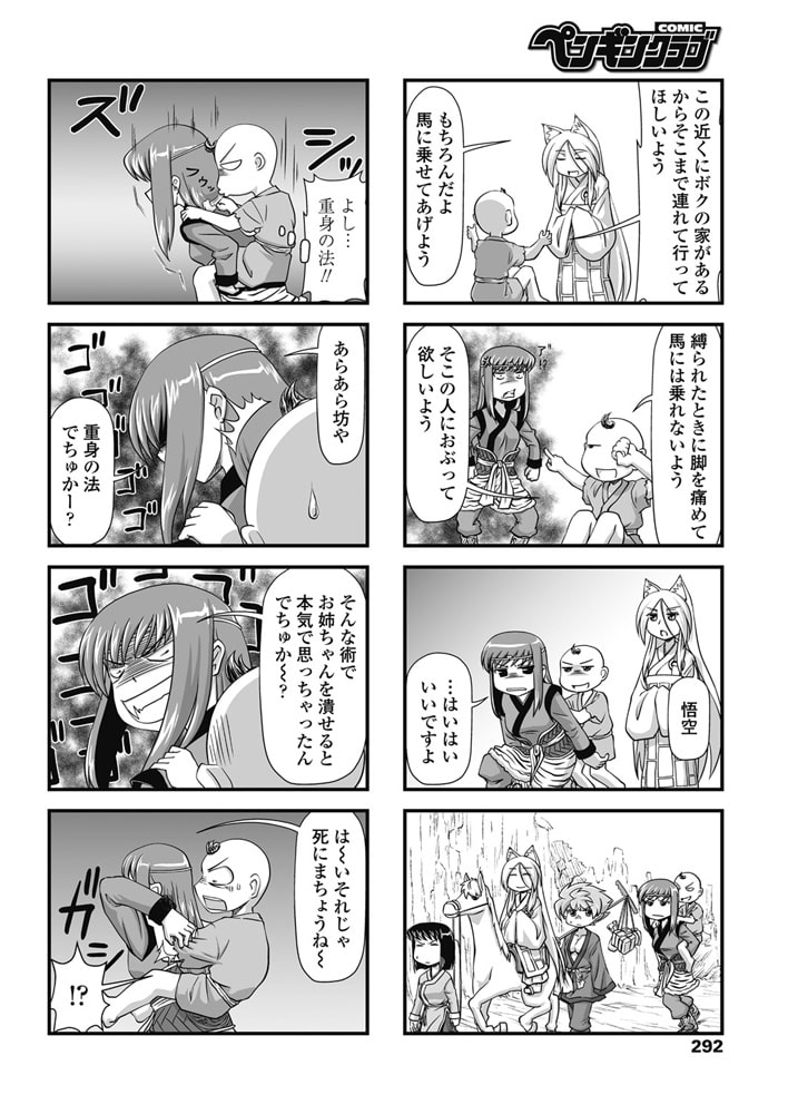 すくーるライフ 第146話