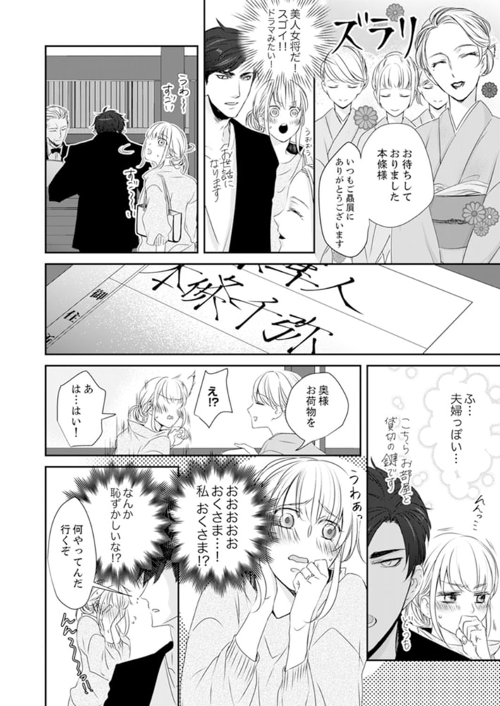 ギラつき上司と偽装結婚!?〜どんな体位が好きか言え４ サンプル4