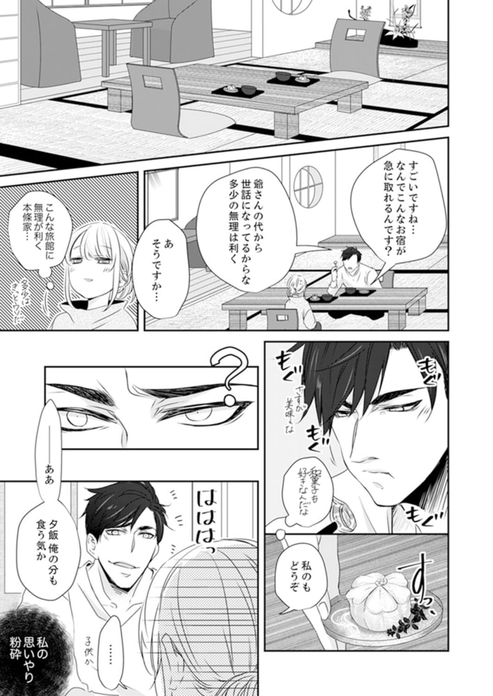ギラつき上司と偽装結婚!?〜どんな体位が好きか言え４ サンプル5