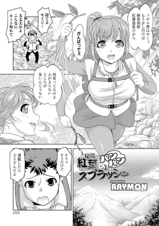 秘湯・紅葉のぱんぱんスプラッシュ