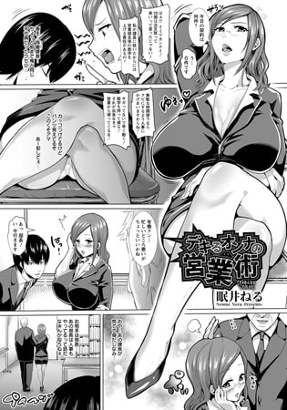 デキるオンナの営業術 [エンジェル出版]