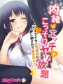 内緒のエッチでこっそりヤリ放題 ナマイキ巨乳義妹に押し倒されて童貞処女セックス フルカラーコミック版 内緒のエッチでこっそりヤリ放題 ナマイキ巨乳義妹に押し倒されて童貞処女セックス フルカラーコミック版