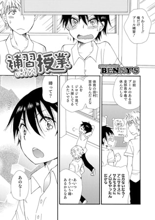 補習授業 補習授業