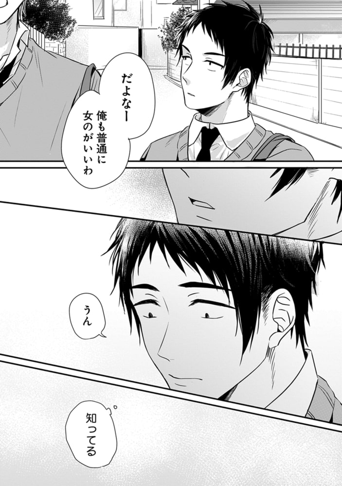[オカモト優]好きでごめん。 1