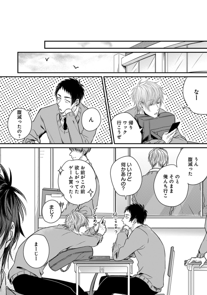 [オカモト優]好きでごめん。 1