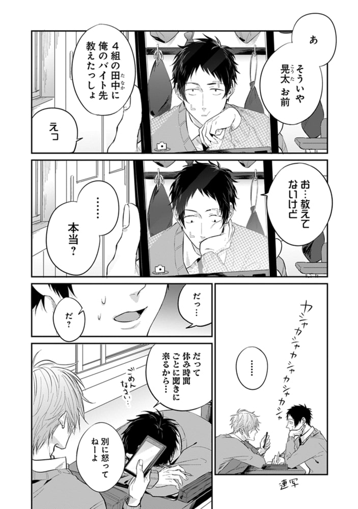 [オカモト優]好きでごめん。 1