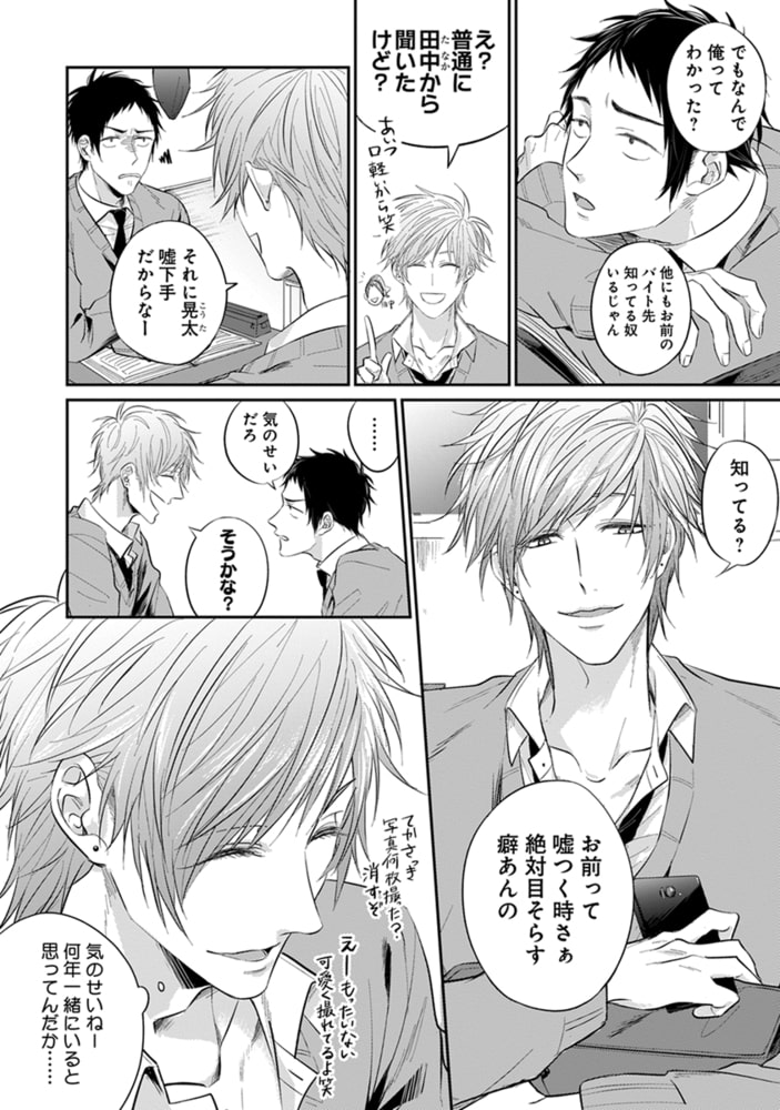 [オカモト優]好きでごめん。 1