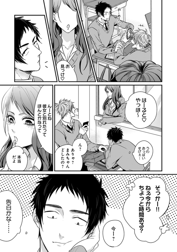 [オカモト優]好きでごめん。 1