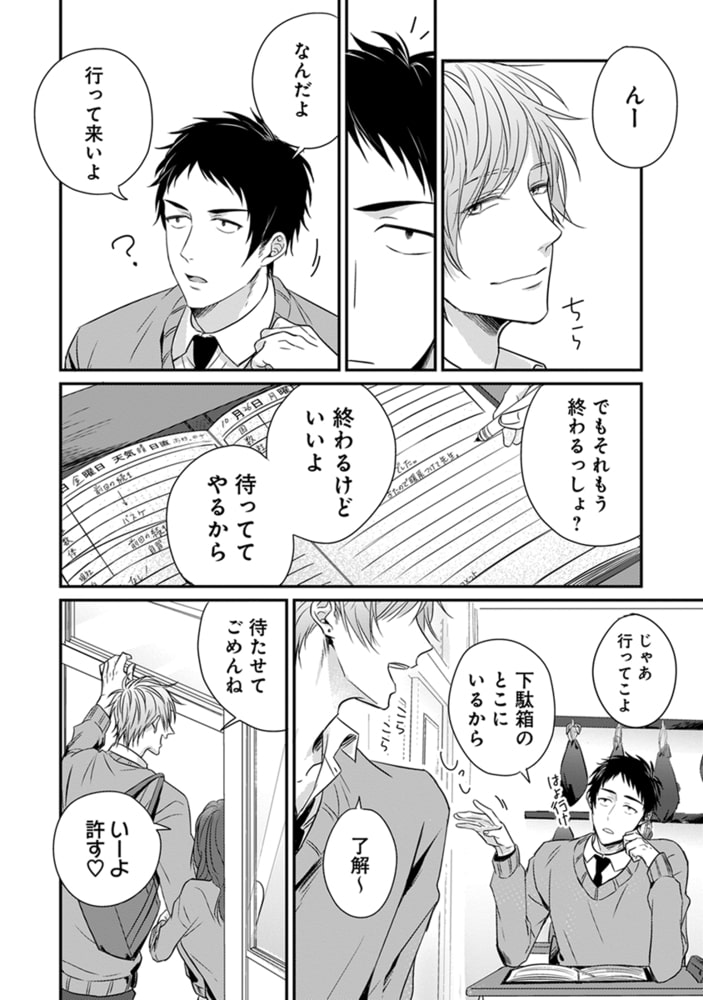[オカモト優]好きでごめん。 1