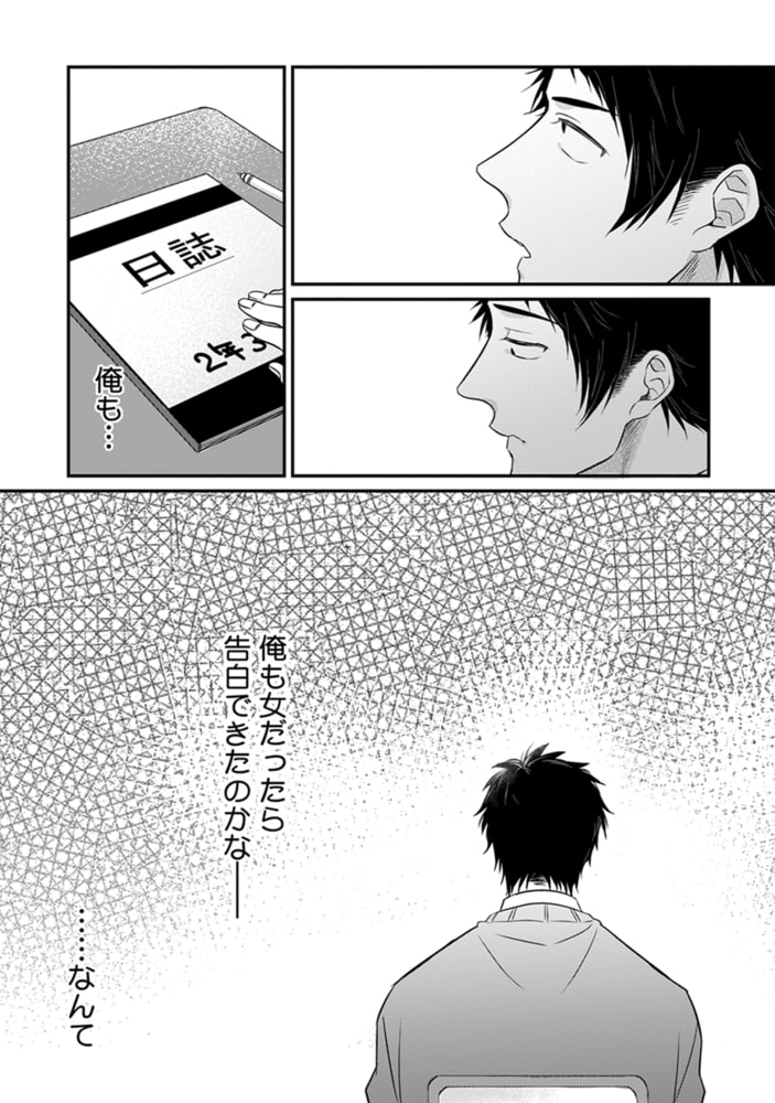 [オカモト優]好きでごめん。 1