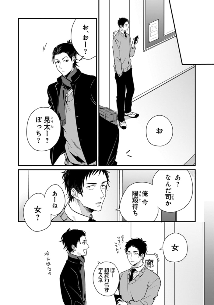 [オカモト優]好きでごめん。 1