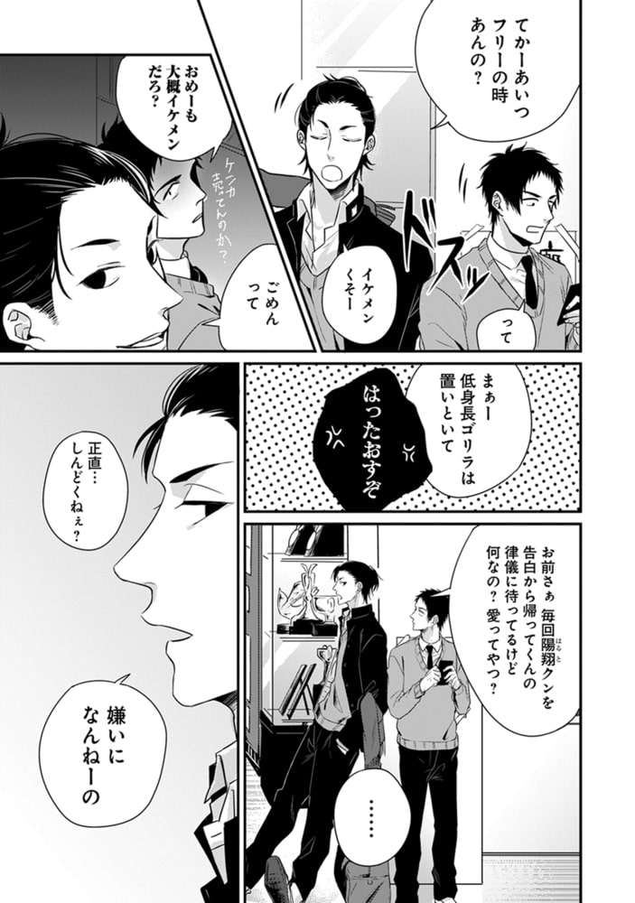 [オカモト優]好きでごめん。 1