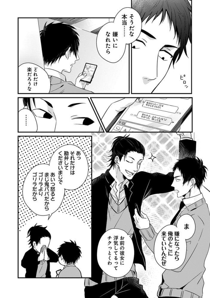 [オカモト優]好きでごめん。 1