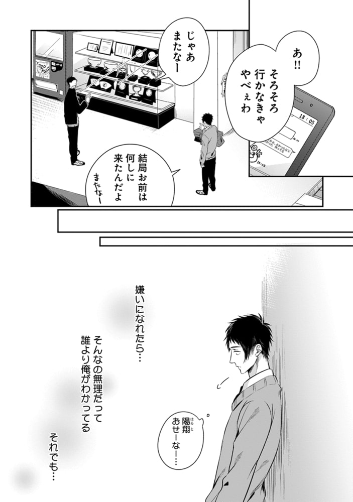 [オカモト優]好きでごめん。 1