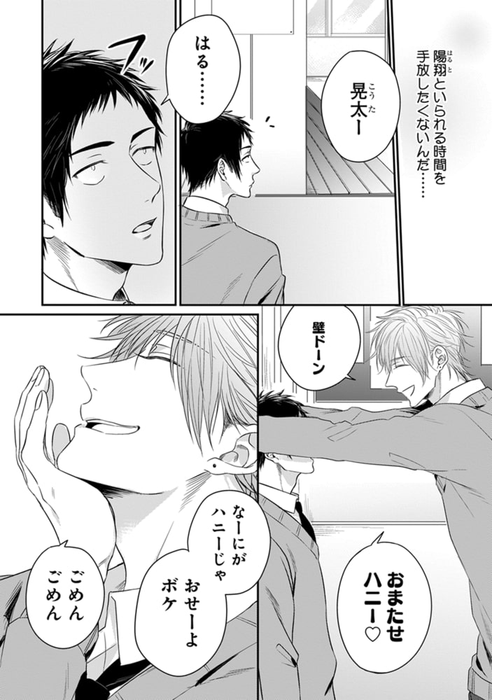 [オカモト優]好きでごめん。 1
