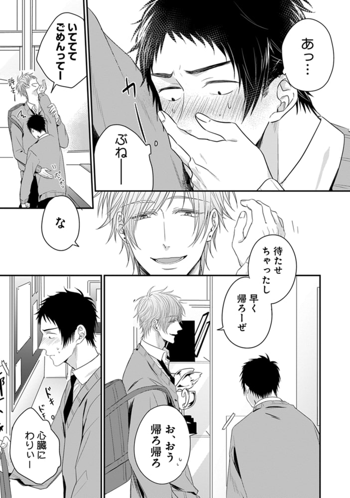 [オカモト優]好きでごめん。 1