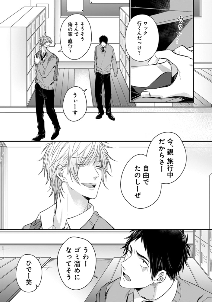 [オカモト優]好きでごめん。 1