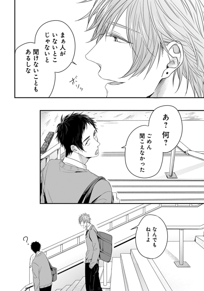 [オカモト優]好きでごめん。 1