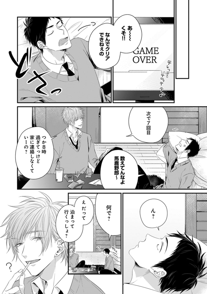 [オカモト優]好きでごめん。 1