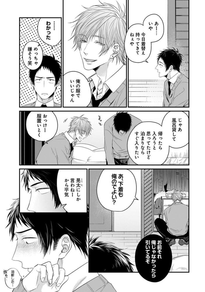 [オカモト優]好きでごめん。 1