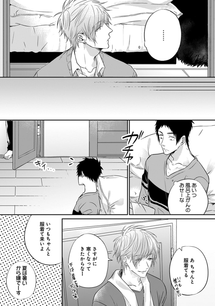 [オカモト優]好きでごめん。 1