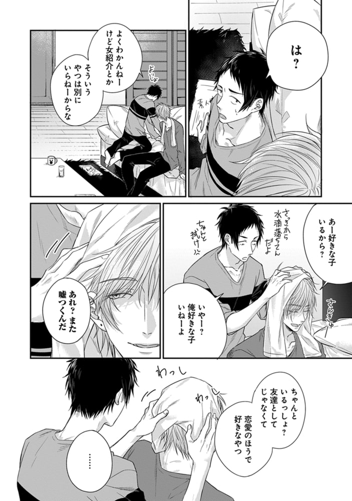 [オカモト優]好きでごめん。 1