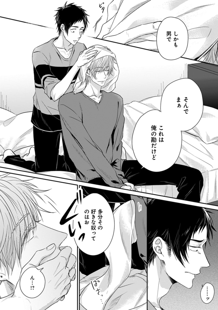 [オカモト優]好きでごめん。 1
