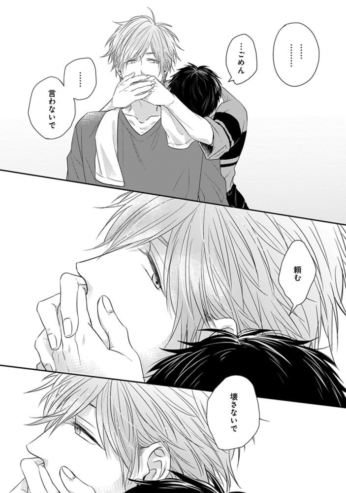 [オカモト優]好きでごめん。 1