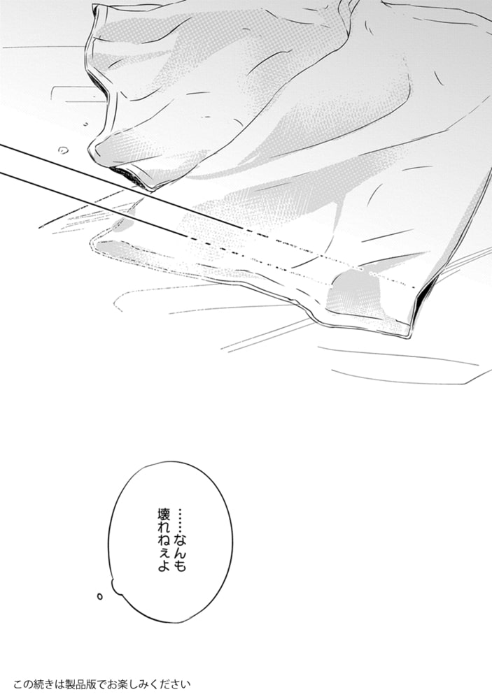 [オカモト優]好きでごめん。 1