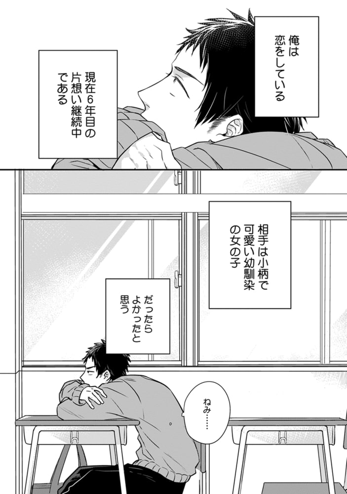 [オカモト優]好きでごめん。 1