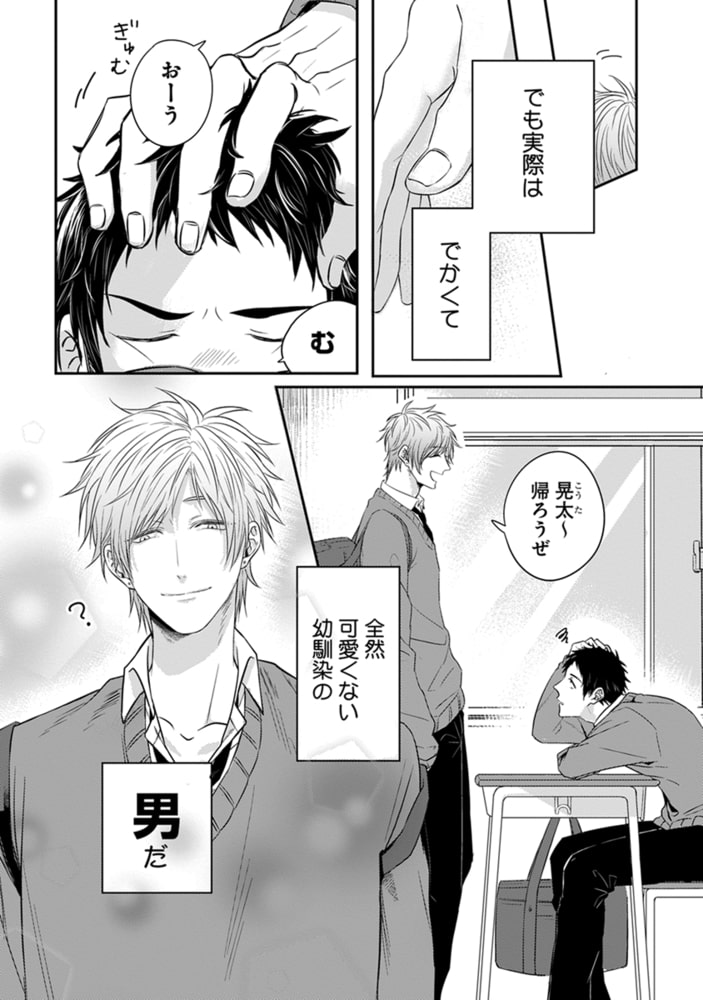 [オカモト優]好きでごめん。 1