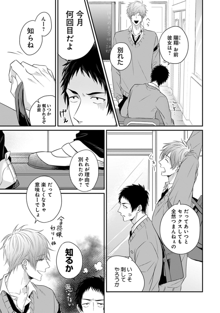 [オカモト優]好きでごめん。 1