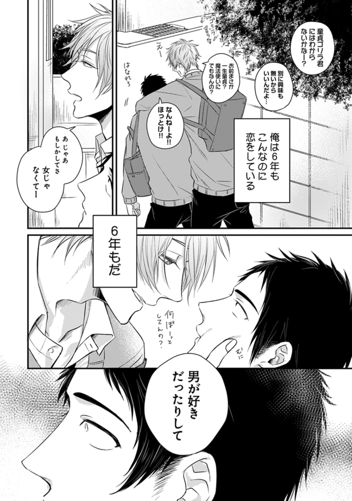 [オカモト優]好きでごめん。 1