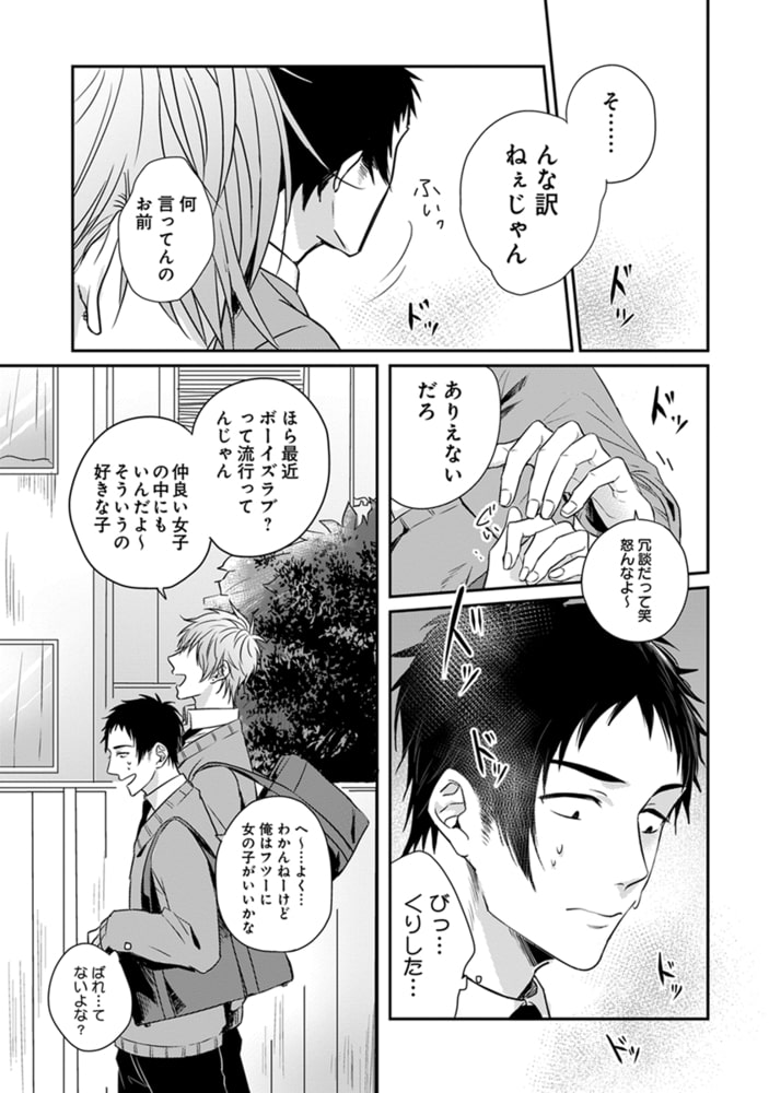 [オカモト優]好きでごめん。 1