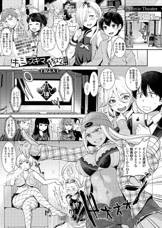 キミのスキマに特攻!!のタイトル画像