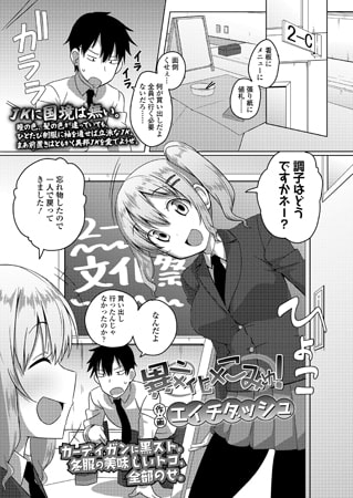 異文化×こみゅ!