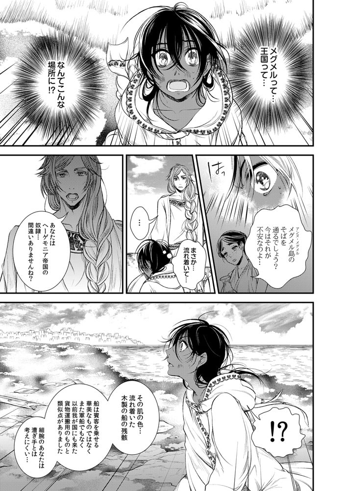 王族の奴○～4Pで愛され夜(ナイト)～ 画像1