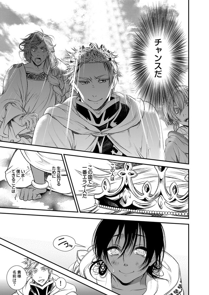 王族の奴○～4Pで愛され夜(ナイト)～ 画像2