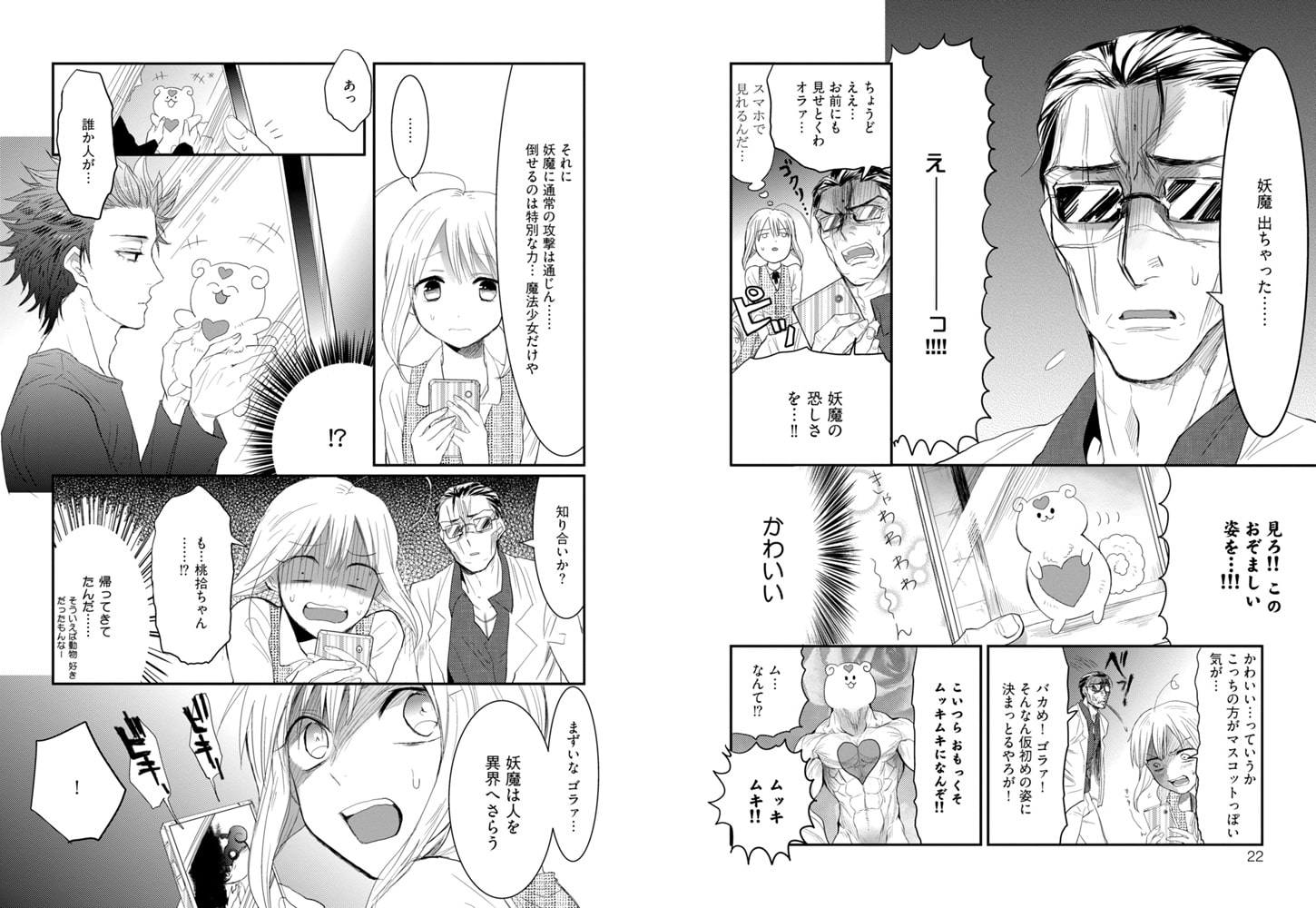 魔法少女俺 上 ふゅーじょんぷろだくと Dlsite 女子狂热
