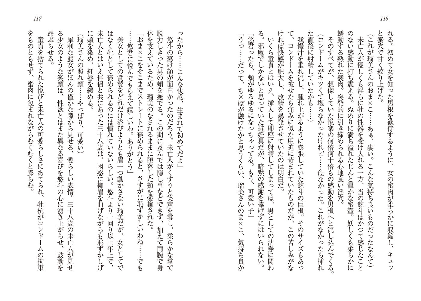 てほどき初体験 女教師未亡人と隣の未亡人