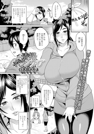 清掃ボランティア