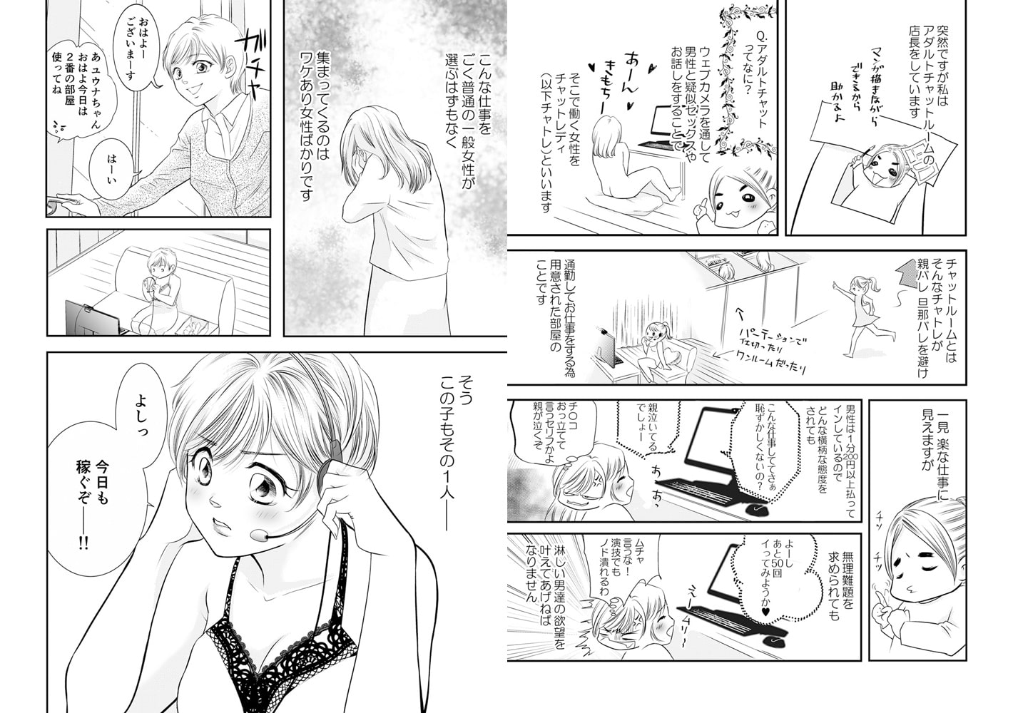 実録 裸を売るオンナ達 もっと もっと稼がなきゃ 1 Wwwave Comics Dlsite Comipo
